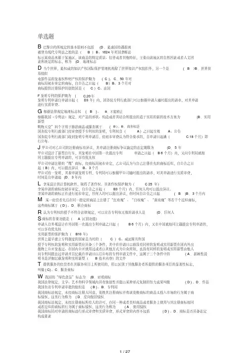 电大知识产权法考试题库(20200705165230)