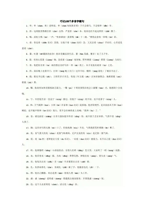 巧记108个多音字缀句