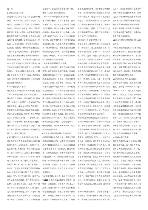 设计概论第一章课后题