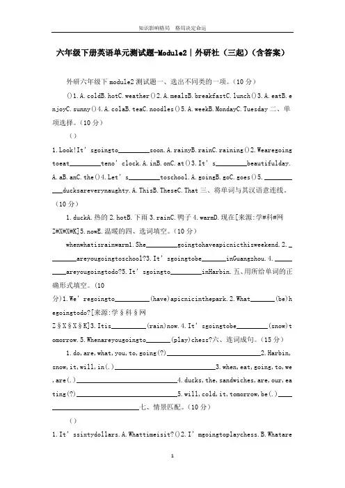 六年级下册英语单元测试题-Module2∣外研社(三起)(含答案)