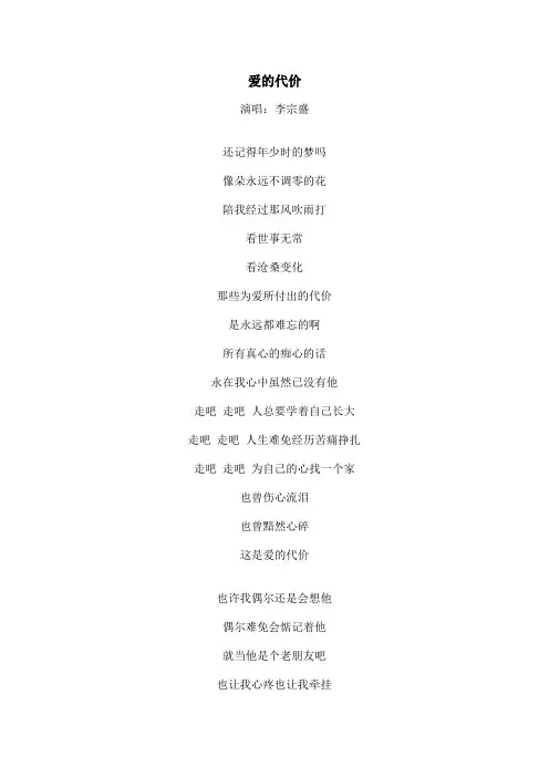 《爱的代价》歌词