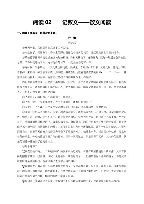 阅读02 记叙文——散文阅读(解析版)