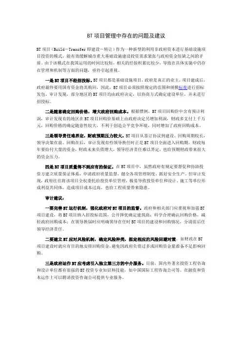 BT存在问题