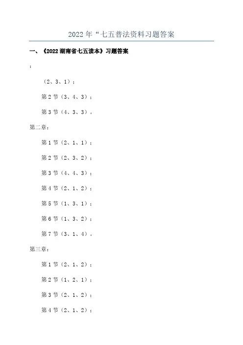 2022年“七五普法资料习题答案