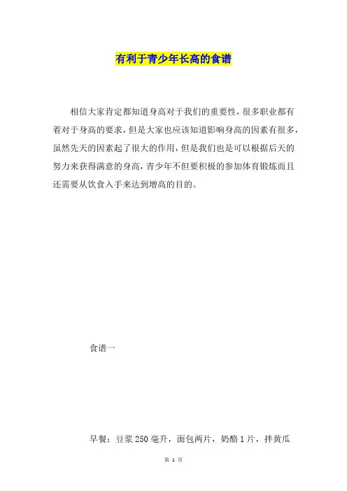 有利于青少年长高的食谱