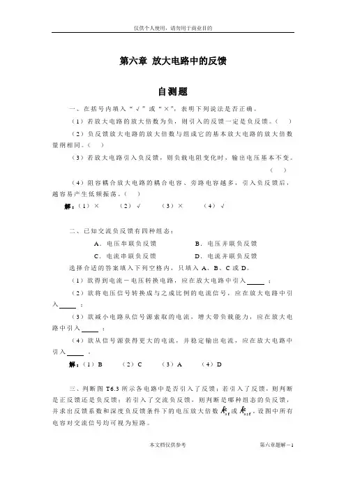 《模拟电子技术基础》第三版习题解答第6章 放大电路中的反馈题解