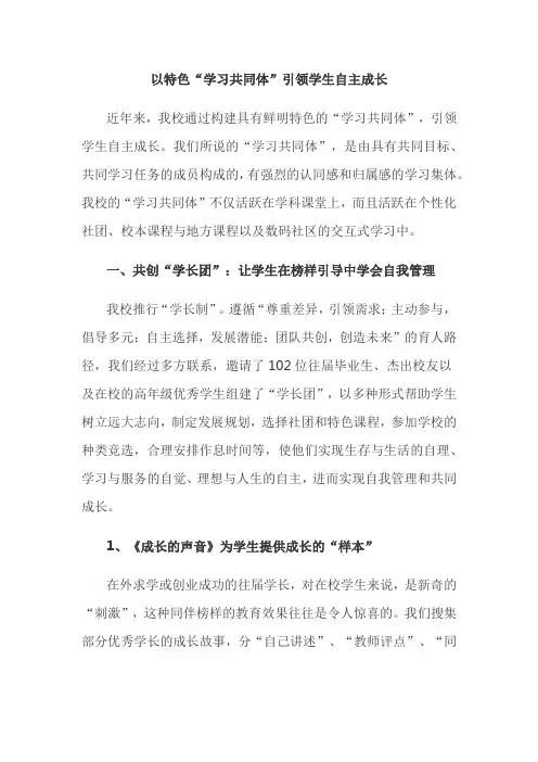以特色“学习共同体”引领学生自主成长