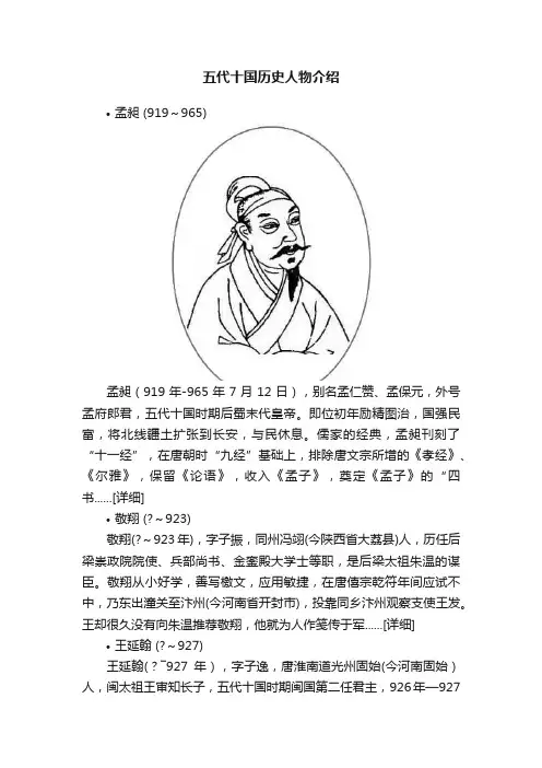 五代十国历史人物介绍
