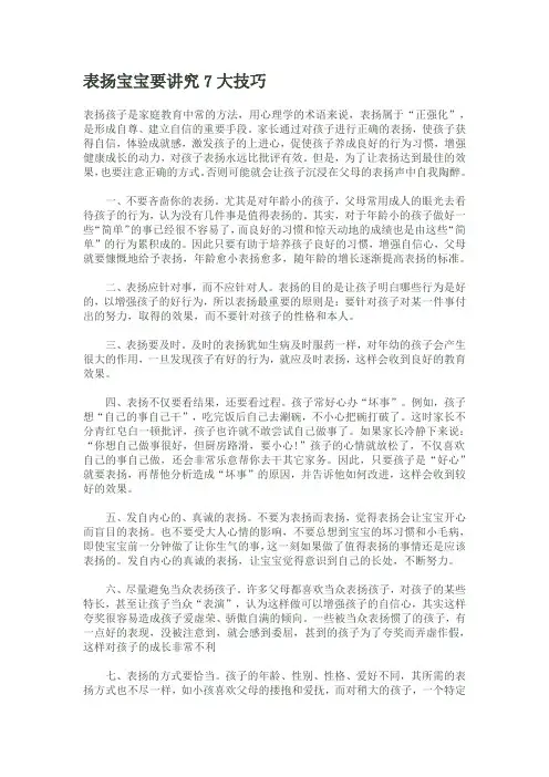 表扬宝宝要讲究7大技巧