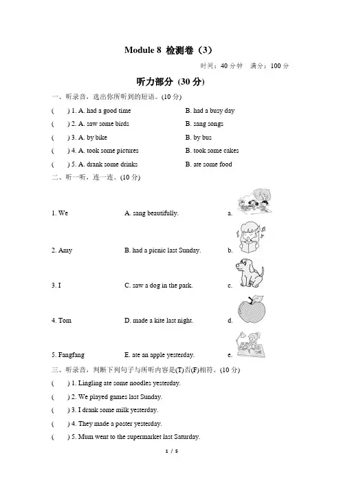 外研版(三起)四年级英语下册 Module 8 检测试卷及答案③