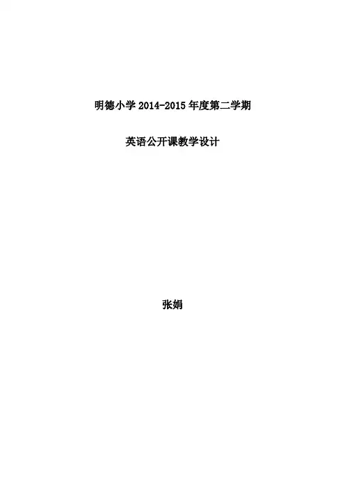 英语 张娟 《Weather》 教学设计及反思