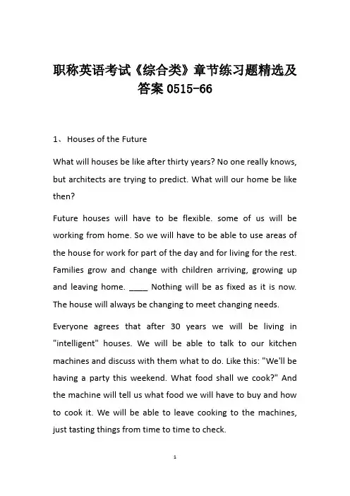 职称英语考试《综合类》章节练习题精选及答案0515-66
