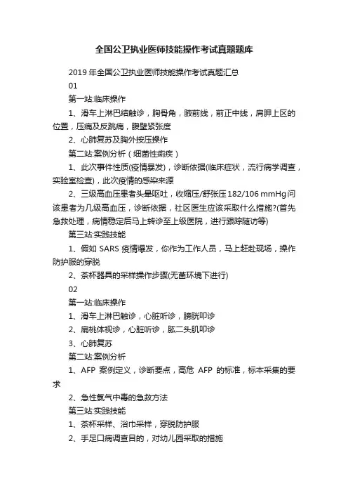 全国公卫执业医师技能操作考试真题题库