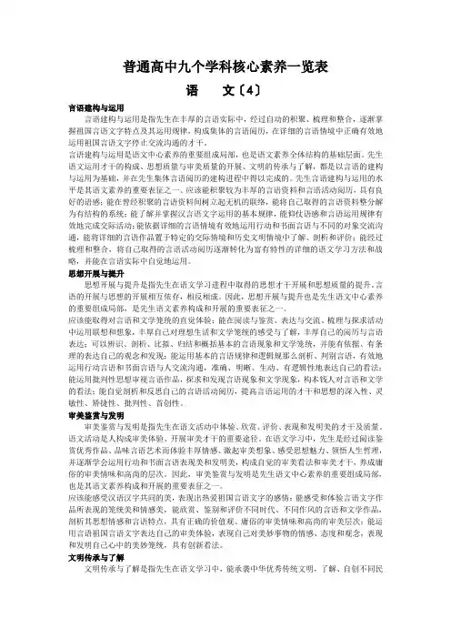 普通高中九个学科核心素养一览表