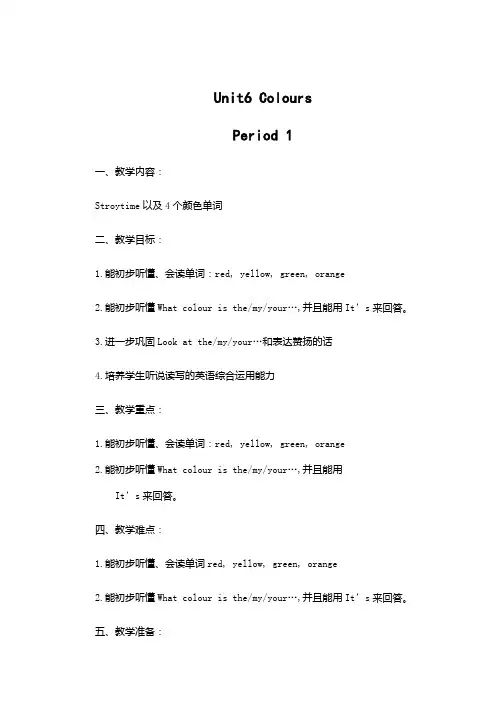 三年级英语上册Unit6 colours 教学内容教学目标  译林版(三起)