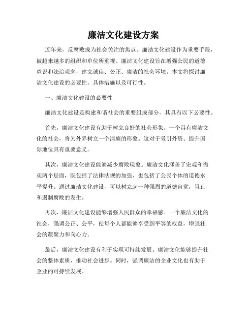 廉洁文化建设方案
