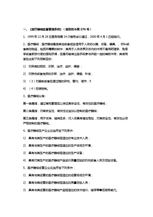 医疗器械销售岗前培训学习资料要点