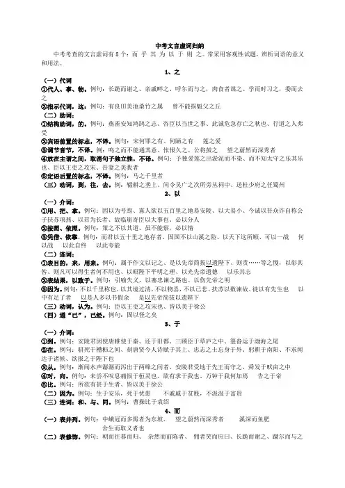 八大虚词归纳