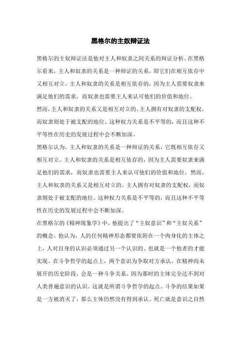 黑格尔的主奴辩证法