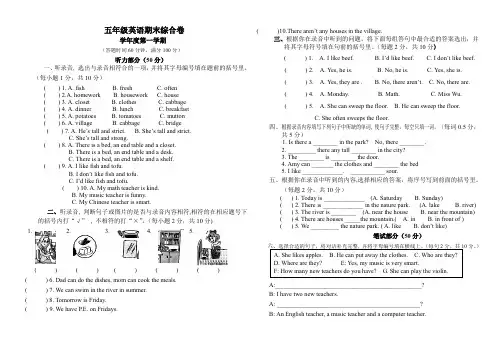 PEP人教版五年级英语上册期末综合测试卷 (含听力材料与参考答案)