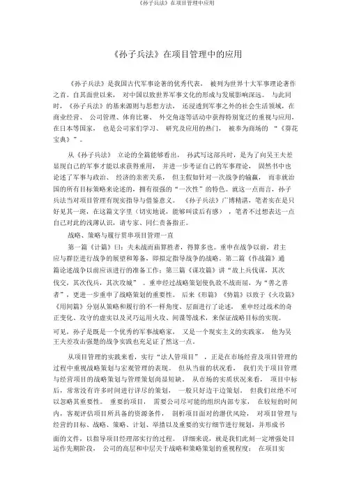 《孙子兵法》在项目管理中应用