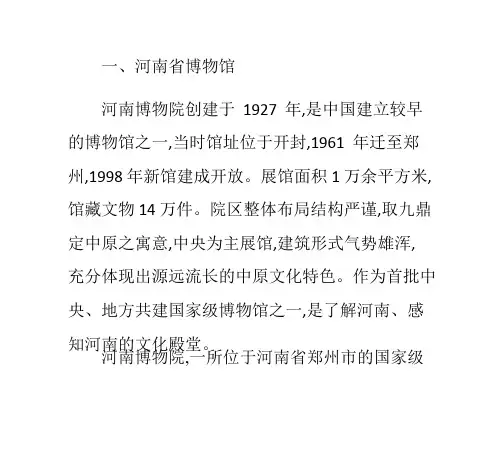 郑州市区最值得去的八大景点