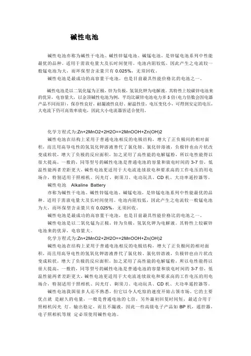 碱性电池