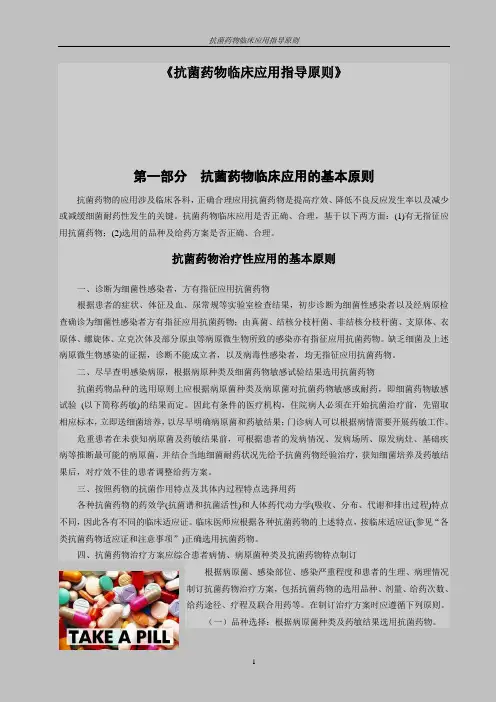 《抗菌药物临床应用指导原则》