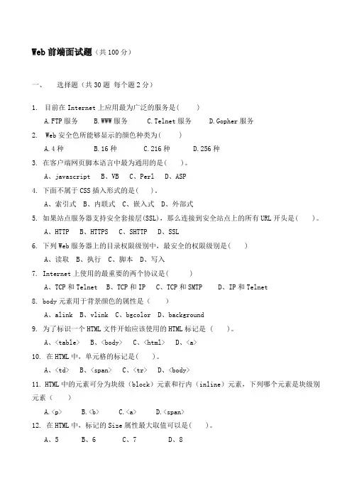 web前端测试题