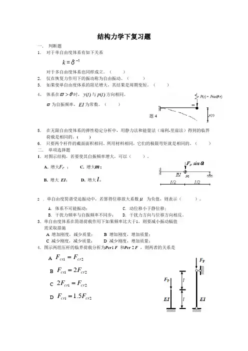 结构动力学复习题
