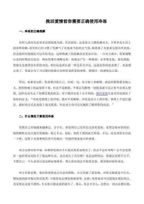 挽回爱情前你需要正确使用冷冻