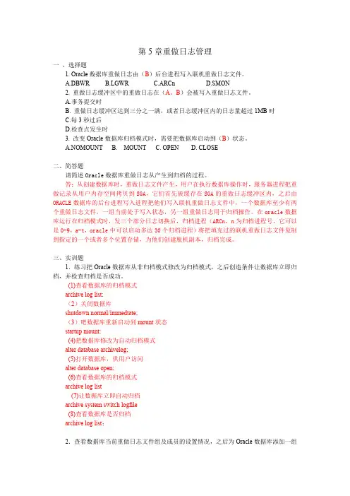 oracle11g数据库管理与开发第5章答案.