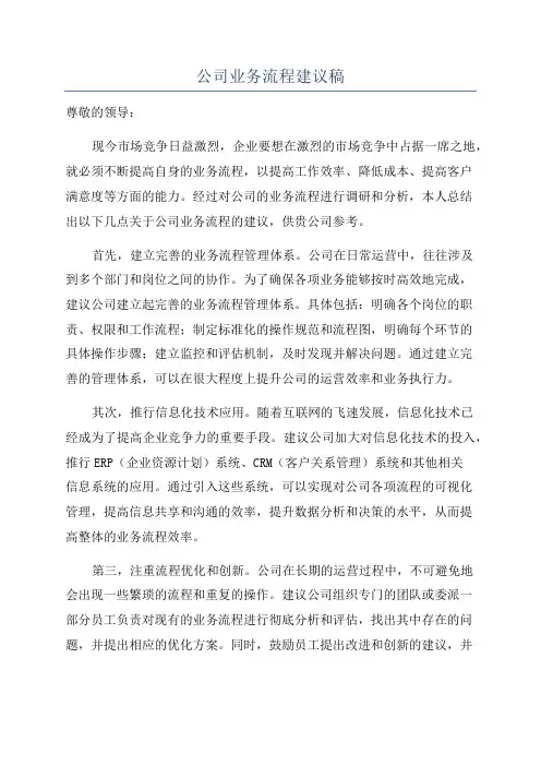 公司业务流程建议稿