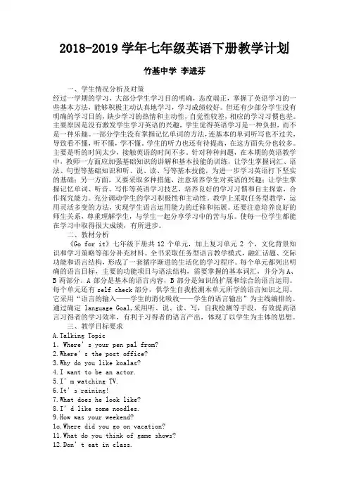 2018-2019学年七年级英语下册教学计划