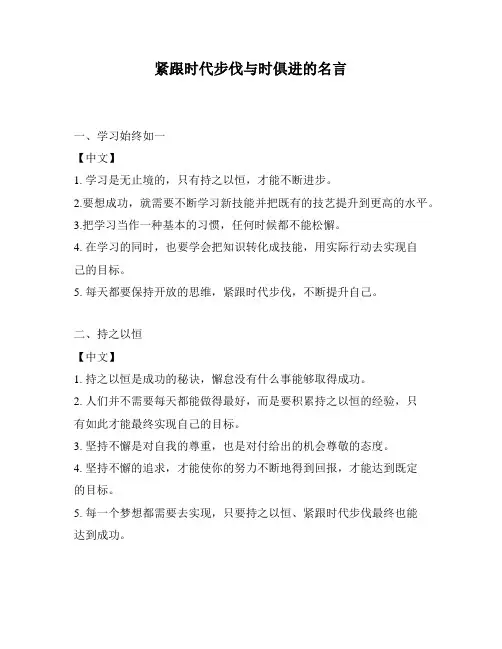 紧跟时代步伐与时俱进的名言