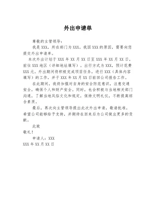 外出申请单