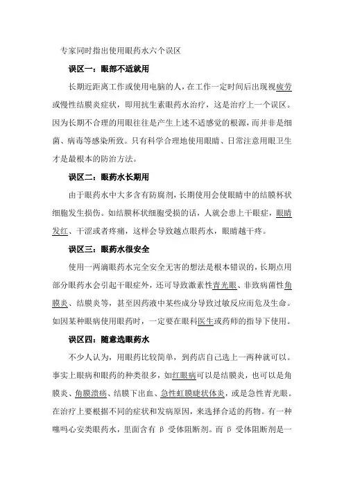眼药水用药不当的危险