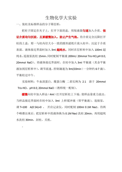 生物化学大实验
