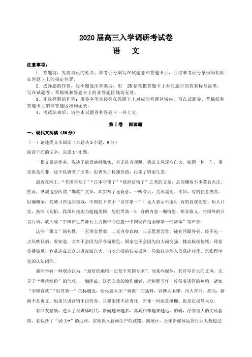 河南省信阳市2020届高三语文入学考试试题含答案