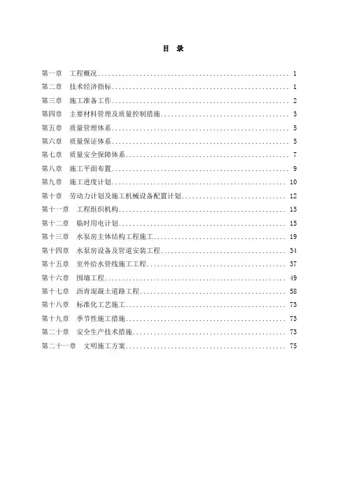 给水泵房工程施工组织设计