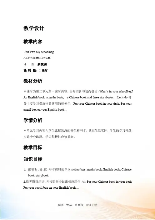 译林版(三起)四年级上册英语《Unit2 My schoolbag》教案