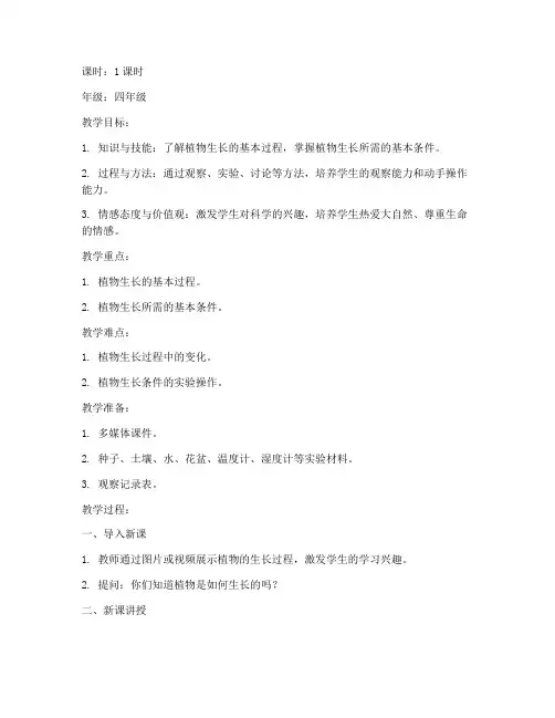 支教试讲小学科学教案模板