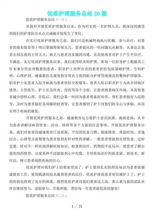 优质护理服务总结