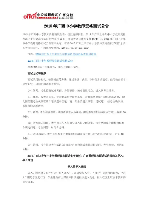 2015年广西中小学教师资格面试公告