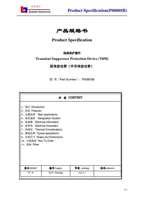 P0080SB固体管规格书-宝宫