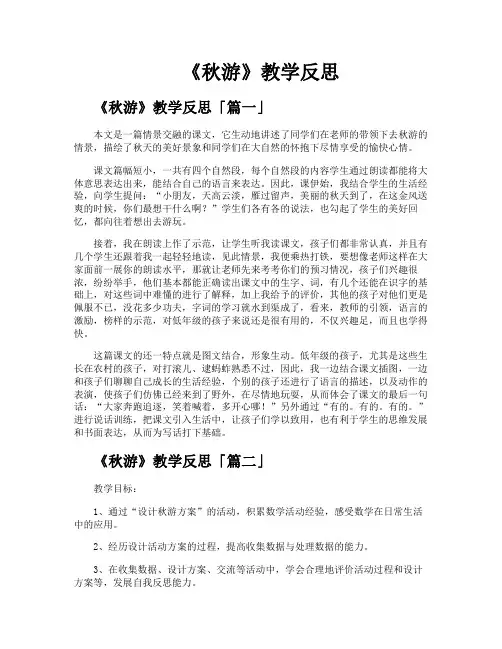 《秋游》教学反思