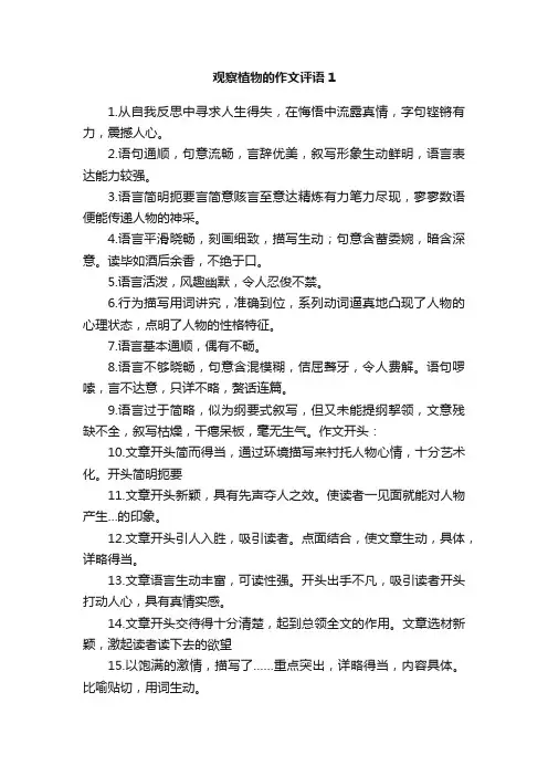 观察植物的作文评语
