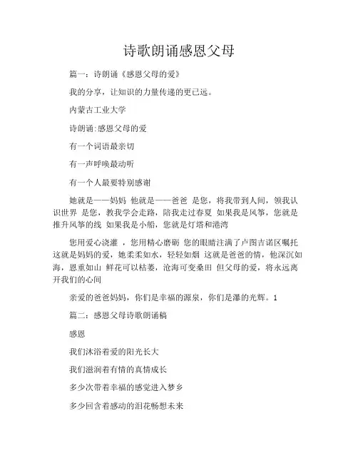 诗歌朗诵感恩父母
