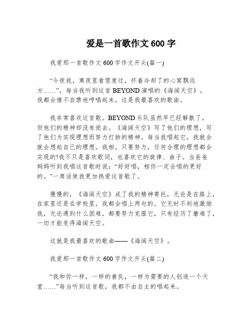 爱是一首歌作文600字