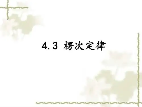 4.3 楞次定律